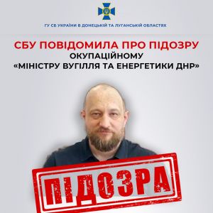 СБУ повідомила про підозру «міністру вугілля та енергетики днр» СБУ повідомила про підозру «міністру вугілля та енергетики днр»