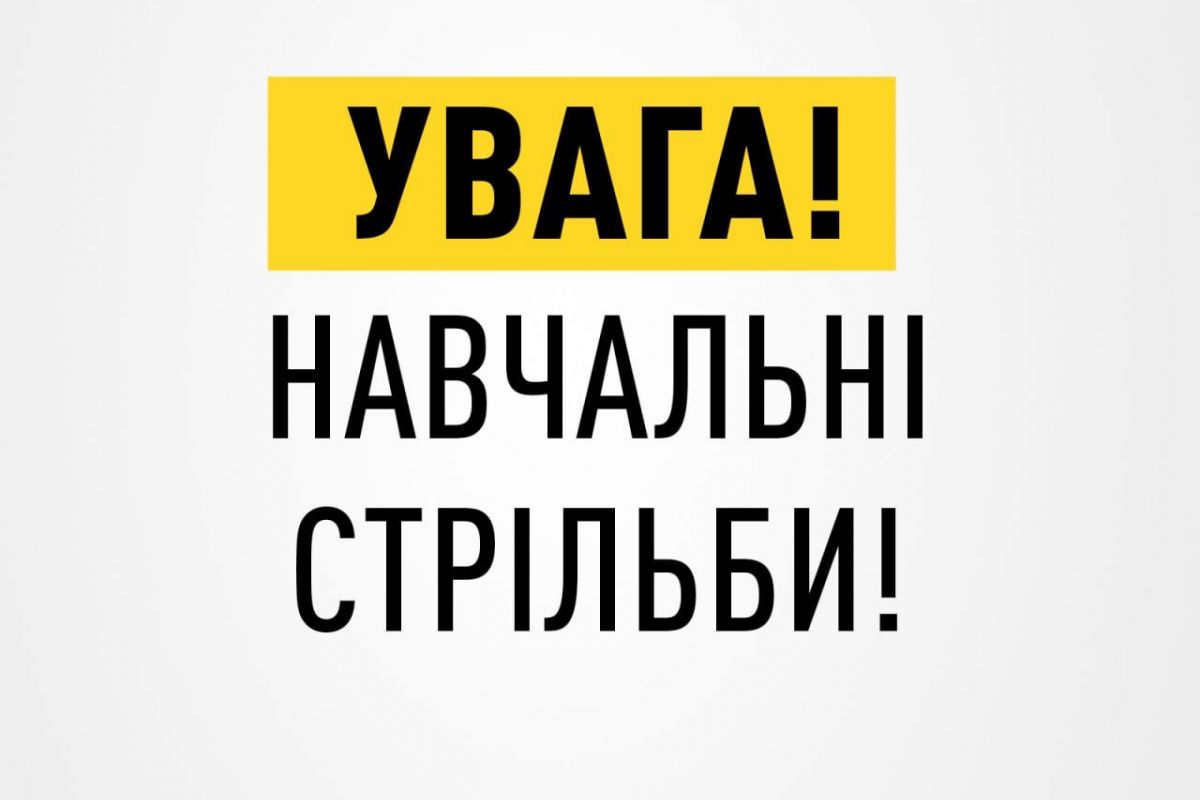 18 грудня в Лубенській громаді проводитимуть навчальні стрільби