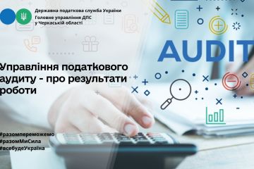 Управління податкового аудиту – про результати роботи Управління податкового аудиту – про результати роботи