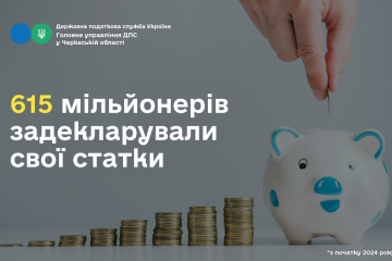 Черкащина: 615 мільйонерів задекларували свої статки Черкащина: 615 мільйонерів задекларували свої статки