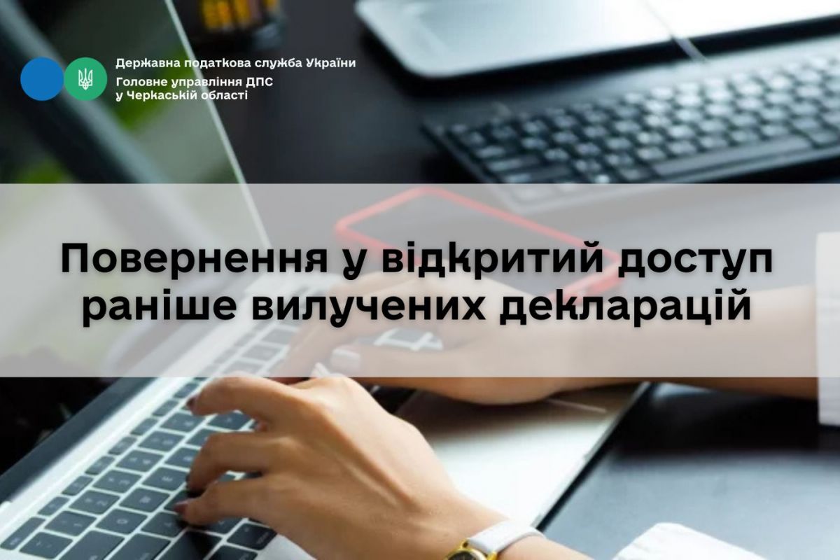 Повернення до відкритого доступу раніше вилучених декларацій Повернення до відкритого доступу раніше вилучених декларацій