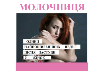 Репродуктолог Київ: Молочниця - один з найпоширеніших недуг після застуди  Репродуктолог Київ: Молочниця - один з найпоширеніших недуг після застуди