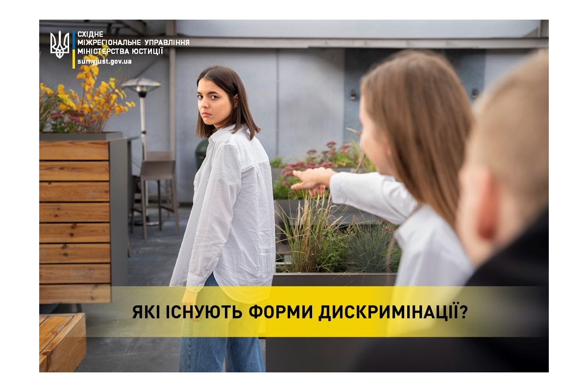 Які існують форми дискримінації? Які існують форми дискримінації?