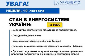 Дефіцит потужності в енергосистемі відсутній і не прогнозується Дефіцит потужності в енергосистемі відсутній і не прогнозується