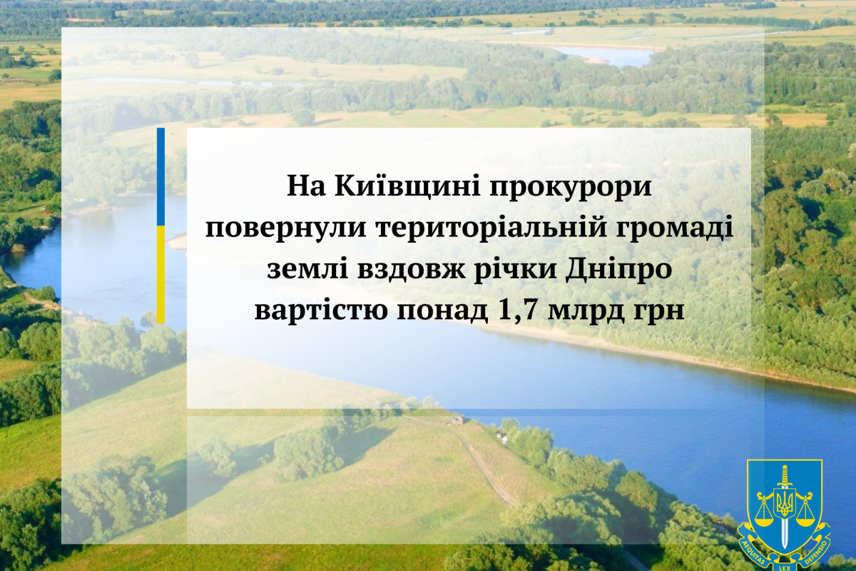 На Київщині прокурори повернули територіальній громаді землі вздовж річки Дніпро вартістю понад 1,7 млрд грн