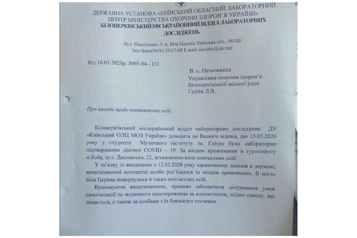 Шість білоцерківців контактували з хворим на коронавірус Шість білоцерківців контактували з хворим на коронавірус