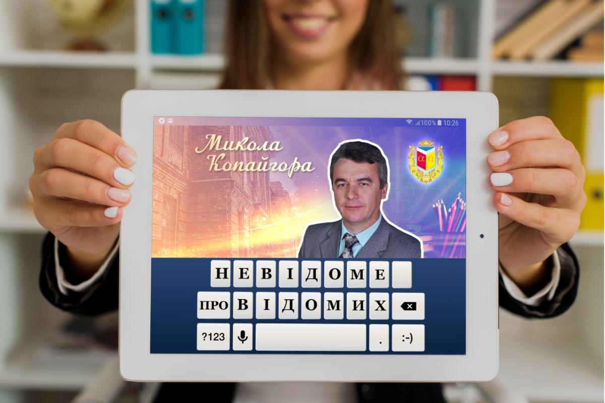 #НЕВІДОМЕ_ПРО_ВІДОМИХ: Микола Копайгора – Заслужений працівник освіти України, реформатор, громадський діяч #НЕВІДОМЕ_ПРО_ВІДОМИХ: Микола Копайгора – Заслужений працівник освіти України, реформатор, громадський діяч