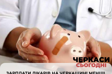 Зарплати черкаських лікарів менші ніж у середньому в Україні Зарплати черкаських лікарів менші ніж у середньому в Україні
