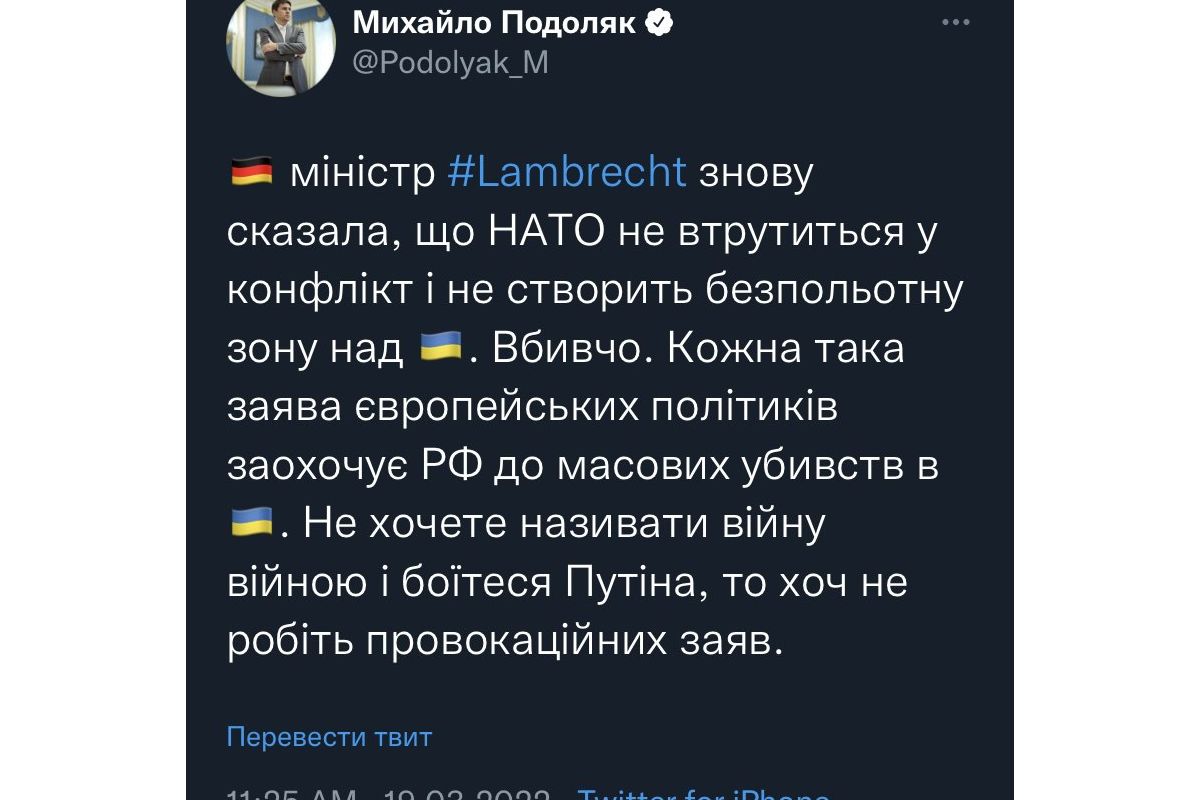 💁🏻♂️ Михайло Подоляк відреагував на заяву міністра оборони Німеччини Крістіне Ламбрехт, яка вчергове заявила, що НАТО не втручатиметься в війну в Україні і не закриватиме небо 💁🏻♂️ Михайло Подоляк відреагував на заяву міністра оборони Німеччини Крістіне Ламбрехт, яка вчергове заявила, що НАТО не втручатиметься в війну в Україні і не закриватиме небо