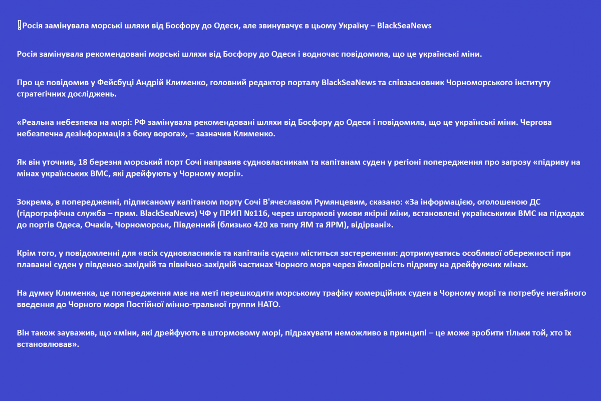 ❗️Росія замінувала морські шляхи від Босфору до Одеси, але звинувачує в цьому Україну – BlackSeaNews