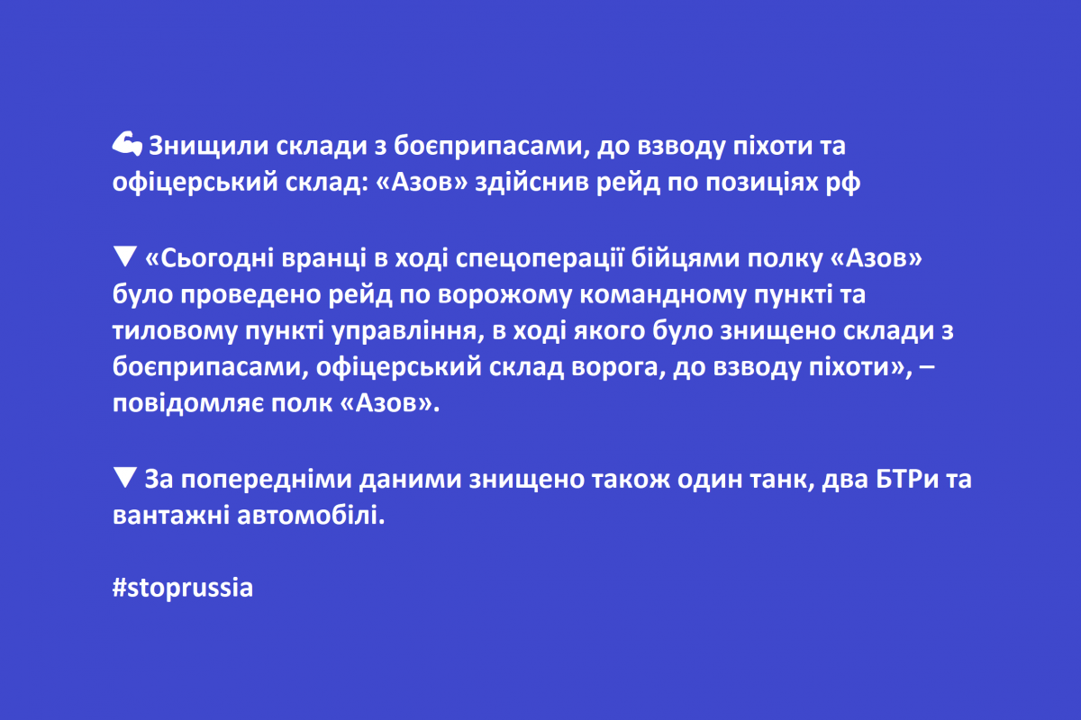 💪 Знищили склади з боєприпасами, до взводу піхоти та офіцерський склад: «Азов» здійснив рейд по позиціях рф 💪 Знищили склади з боєприпасами, до взводу піхоти та офіцерський склад: «Азов» здійснив рейд по позиціях рф