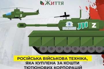 Міжнародні тютюнові компанії фінансують війну росії проти України Міжнародні тютюнові компанії фінансують війну росії проти України