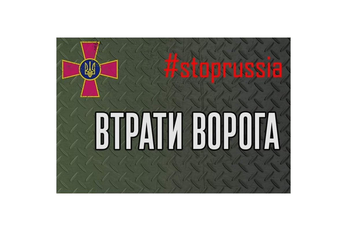 ВТРАТИ ПРОТИВНИКА НА ЗАПОРІЗЬКОМУ НАПРЯМКУ ВТРАТИ ПРОТИВНИКА НА ЗАПОРІЗЬКОМУ НАПРЯМКУ