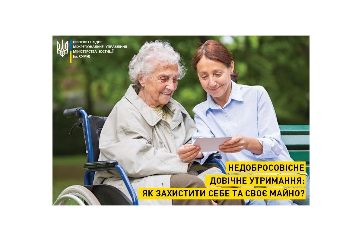 Недобросовісне довічне утримання: як захистити себе та своє майно? Недобросовісне довічне утримання: як захистити себе та своє майно?