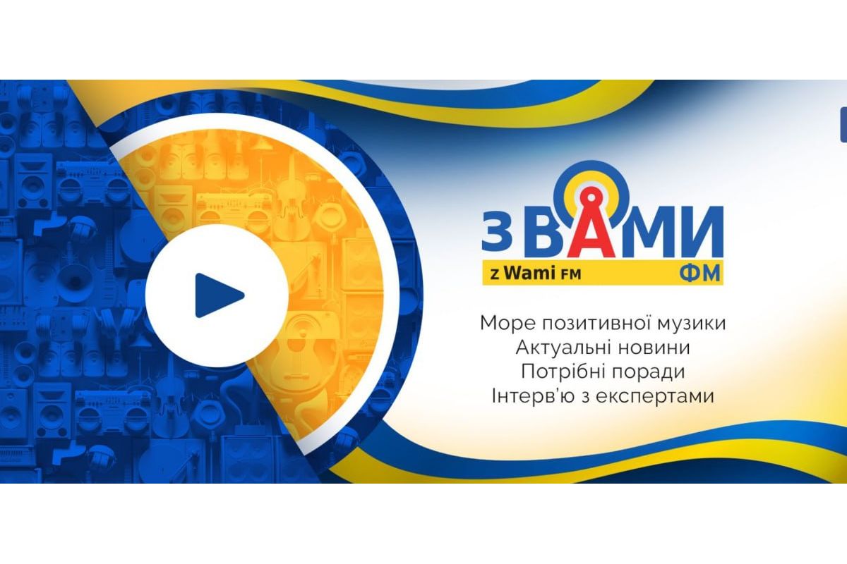 Російське вторгнення в Україну : За підтримки Grupa ZPR Media, для українців, які зараз виїхали до Польщі, організоване постійне мовлення 24/7 радіо ZWami FM - З Вами ФМ Російське вторгнення в Україну : За підтримки Grupa ZPR Media, для українців, які зараз виїхали до Польщі, організоване постійне мовлення 24/7 радіо ZWami FM - З Вами ФМ