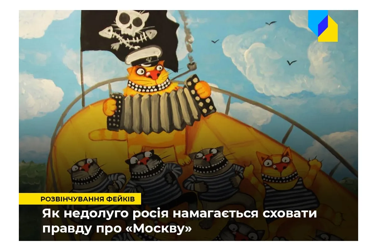Російське вторгнення в Україну : Знищений корабель є, а втрат «немає»: як рф намагається сховати правду про «Москву»