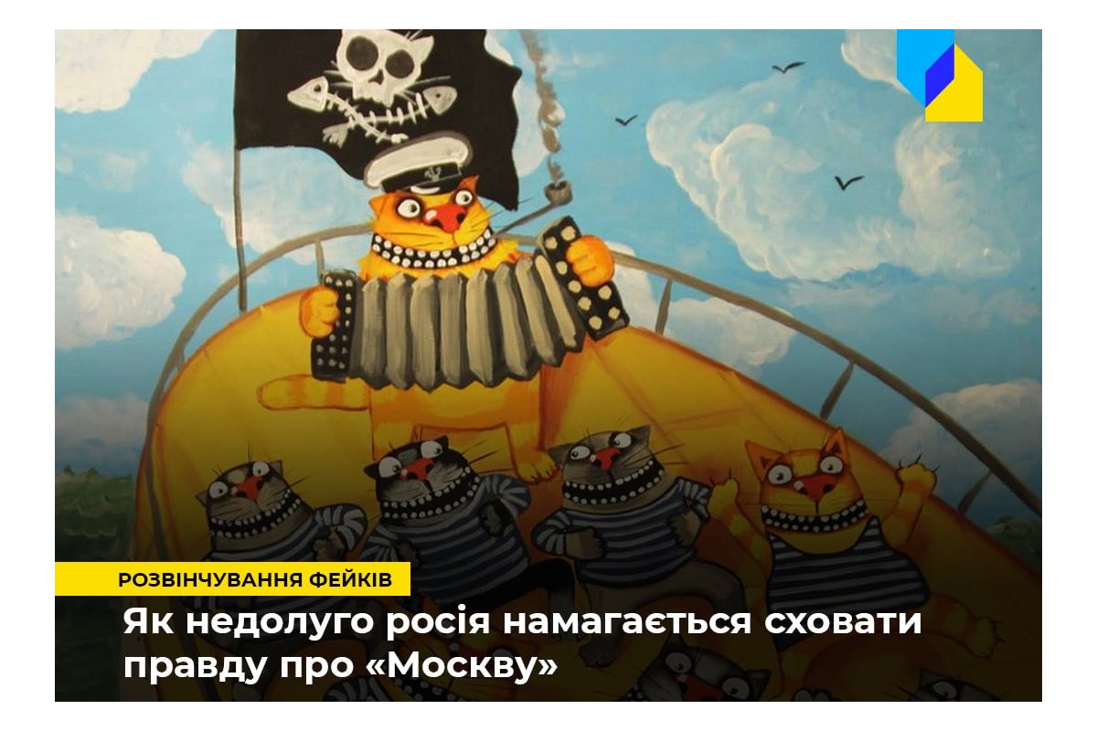 Російське вторгнення в Україну : Знищений корабель є, а втрат «немає»: як рф намагається сховати правду про «Москву»