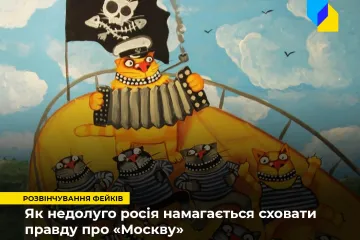 ​Російське вторгнення в Україну : Знищений корабель є, а втрат «немає»: як рф намагається сховати правду про «Москву»