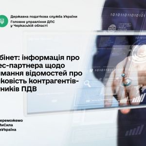 Е-кабінет: інформація про бізнес-партнера в кабінеті платника щодо відомостей про ризиковість контрагентів-платників ПДВ Е-кабінет: інформація про бізнес-партнера в кабінеті платника щодо відомостей про ризиковість контрагентів-платників ПДВ