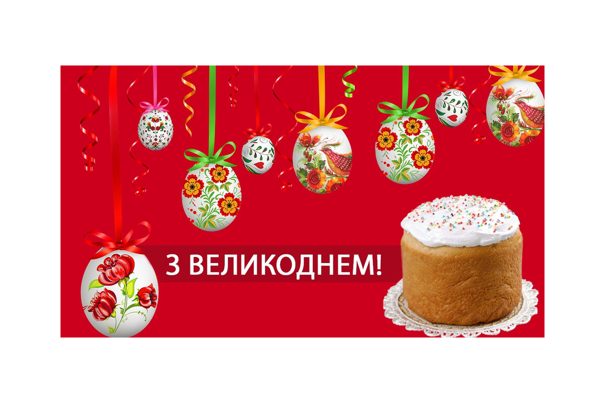 У світлий день Воскресіння Христового. Привітання Юрій Щербака, Голови Ради НМФ і Видавничого консорціуму «Пам’ятки України & Конкордія» У світлий день Воскресіння Христового. Привітання Юрій Щербака, Голови Ради НМФ і Видавничого консорціуму «Пам’ятки України & Конкордія»