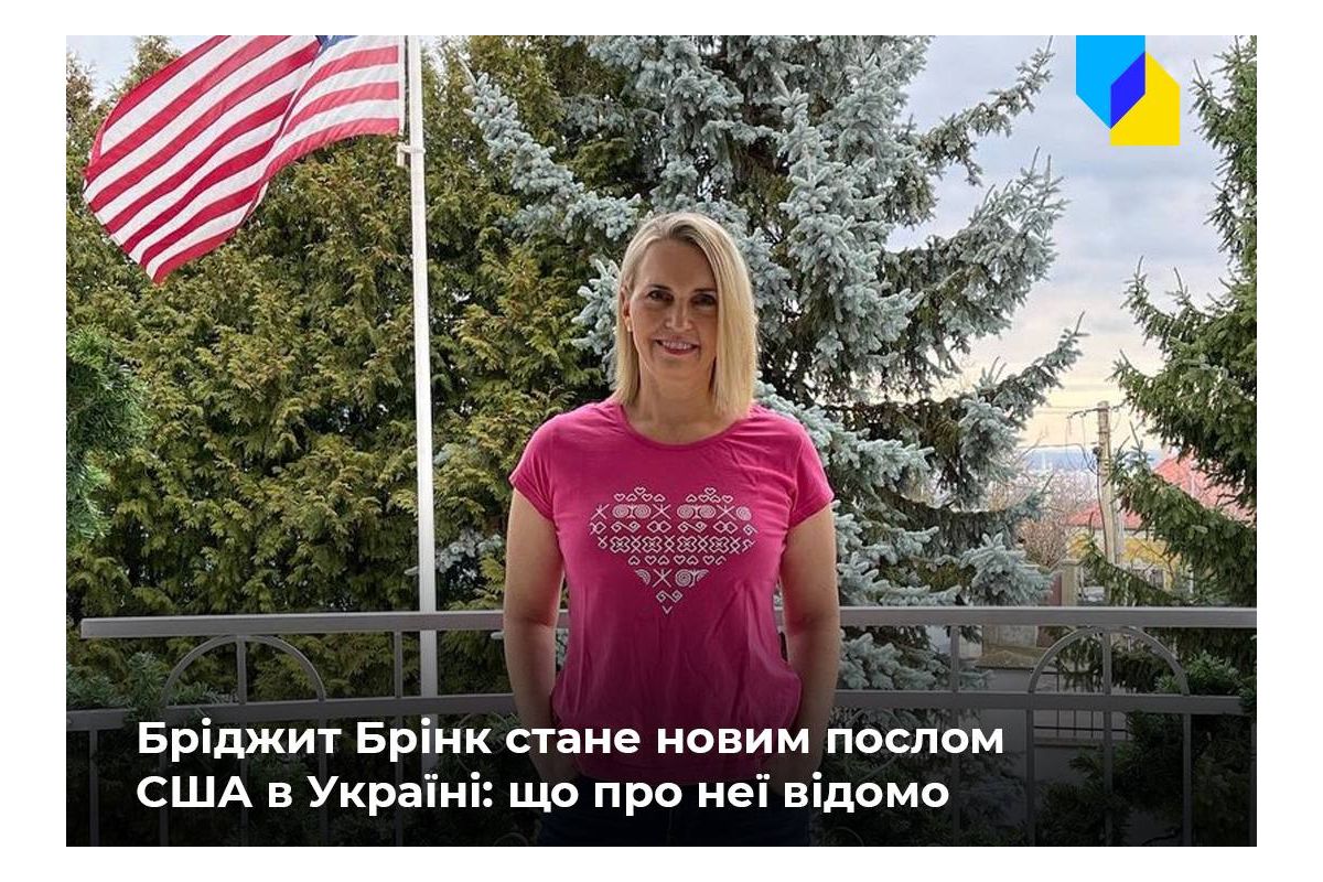 Сенат затвердив Бріджит Брінк на посаду посла в Україні: що про неї відомо Сенат затвердив Бріджит Брінк на посаду посла в Україні: що про неї відомо