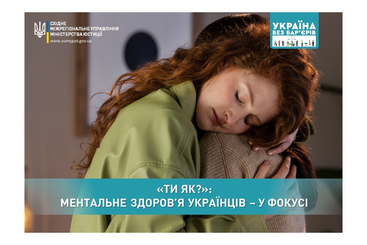 “ТИ ЯК?”: ментальне здоров’я українців – у фокусі “ТИ ЯК?”: ментальне здоров’я українців – у фокусі