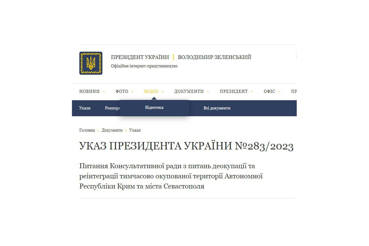 Президент України Володимир Зеленський створив раду зі звільнення Криму, — Указ Президента України