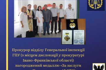 Прокурор відділу Генеральної інспекції ГПУ (з місцем дислокації у прокуратурі Івано-Франківської області) нагороджений медаллю «За заслуги перед Прикарпаттям» (ФОТО) Прокурор відділу Генеральної інспекції ГПУ (з місцем дислокації у прокуратурі Івано-Франківської області) нагороджений медаллю «За заслуги перед Прикарпаттям» (ФОТО)