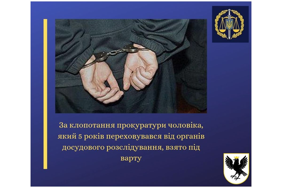 На Прикарпатті за клопотанням прокуратури чоловіка, який 5 років переховувався від органів досудового розслідування, взято під варту На Прикарпатті за клопотанням прокуратури чоловіка, який 5 років переховувався від органів досудового розслідування, взято під варту