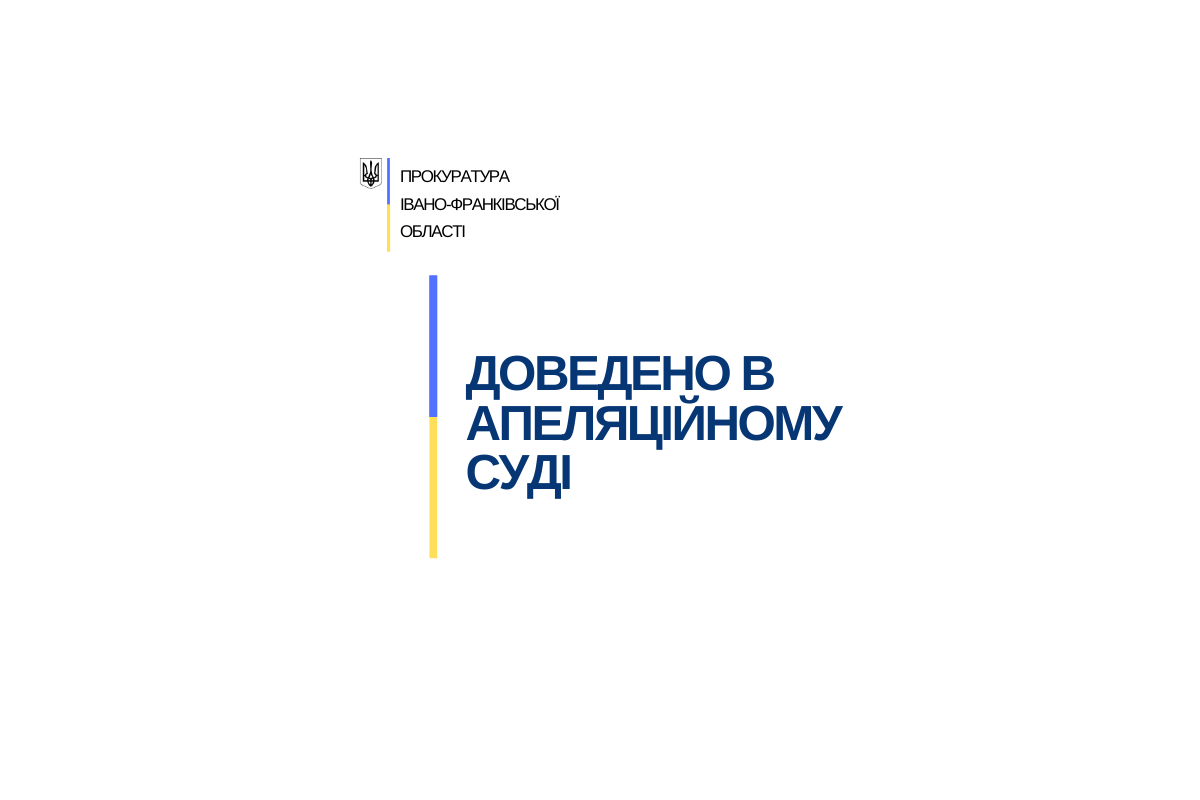 Прокуратура відстояла в апеляційному суді покарання за вбивство, вчинене групою осіб за попередньою змовою Прокуратура відстояла в апеляційному суді покарання за вбивство, вчинене групою осіб за попередньою змовою
