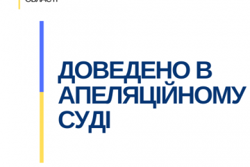 Прокуратура відстояла в апеляційному суді покарання за вбивство, вчинене групою осіб за попередньою змовою Прокуратура відстояла в апеляційному суді покарання за вбивство, вчинене групою осіб за попередньою змовою