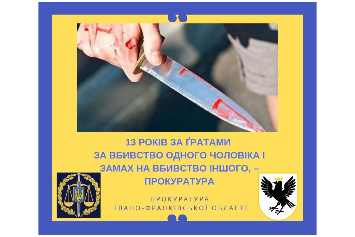 13 років за ґратами за вбивство одного чоловіка і замах на вбивство іншого, – прокуратура