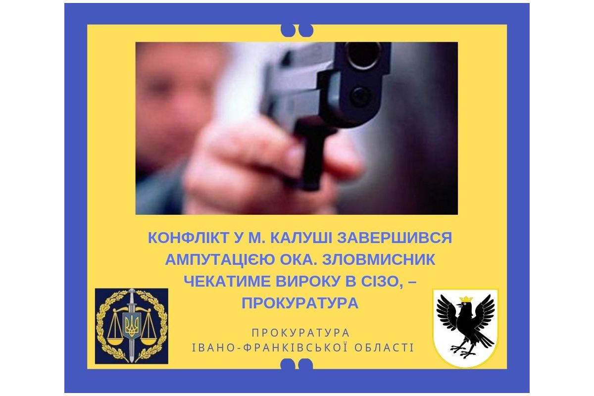 Конфлікт у м. Калуші завершився ампутацією ока. Зловмисник чекатиме вироку в СІЗО, – прокуратура Конфлікт у м. Калуші завершився ампутацією ока. Зловмисник чекатиме вироку в СІЗО, – прокуратура