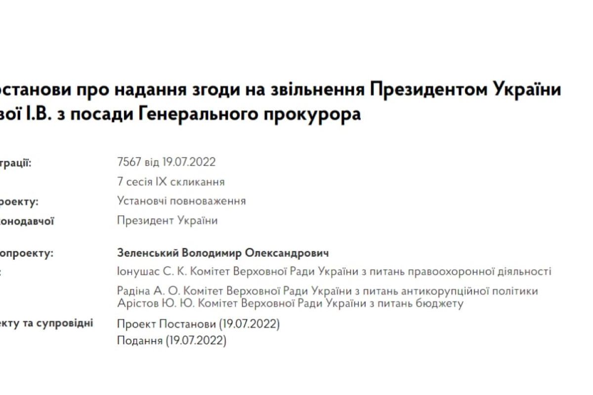 Президент Зеленський подав до Ради проект постанову на звільнення Генпрокурора Ірини Венедиктової Президент Зеленський подав до Ради проект постанову на звільнення Генпрокурора Ірини Венедиктової