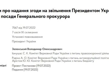 Президент Зеленський подав до Ради проект постанову на звільнення Генпрокурора Ірини Венедиктової Президент Зеленський подав до Ради проект постанову на звільнення Генпрокурора Ірини Венедиктової