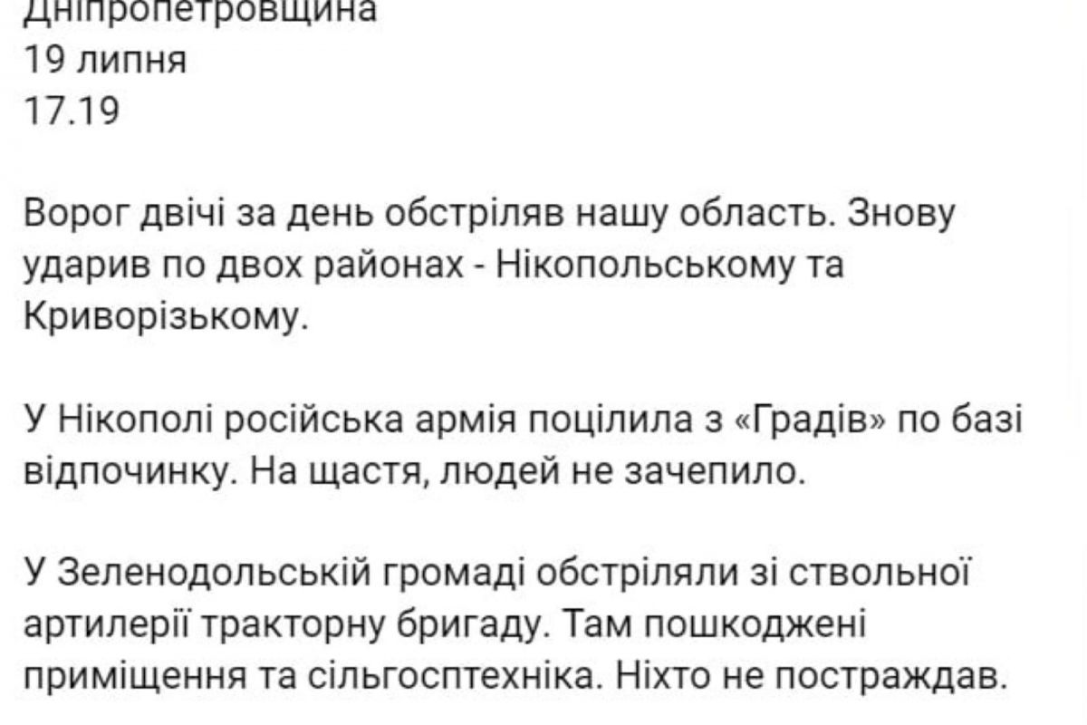 Окупанти двічі на день обстріляли Дніпропетровську область, — голова ОВА Валентин Резніченко