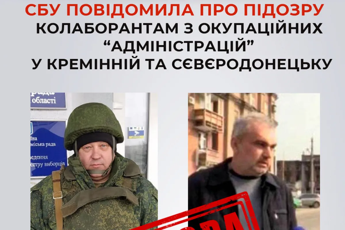 СБУ повідомила про підозру двом окупаційним "господарникам" на Луганщині