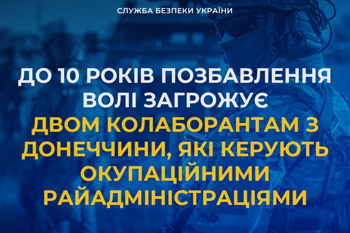 До 10 років позбавлення волі загрожує двом колаборантам з Донеччини, які керують окупаційними адміністраціями на Донеччині До 10 років позбавлення волі загрожує двом колаборантам з Донеччини, які керують окупаційними адміністраціями на Донеччині
