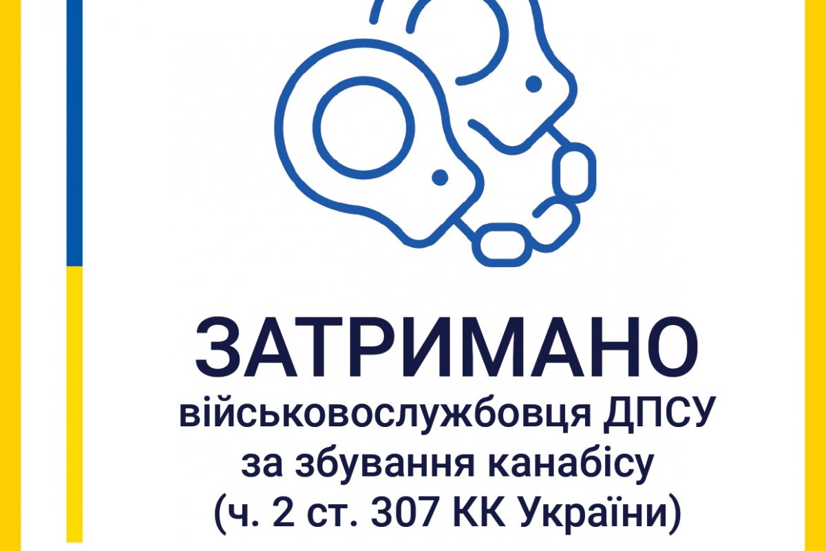 Неодноразово збував канабіс: на Одещині затримано військовослужбовця Подільського прикордонного загону ДПСУ