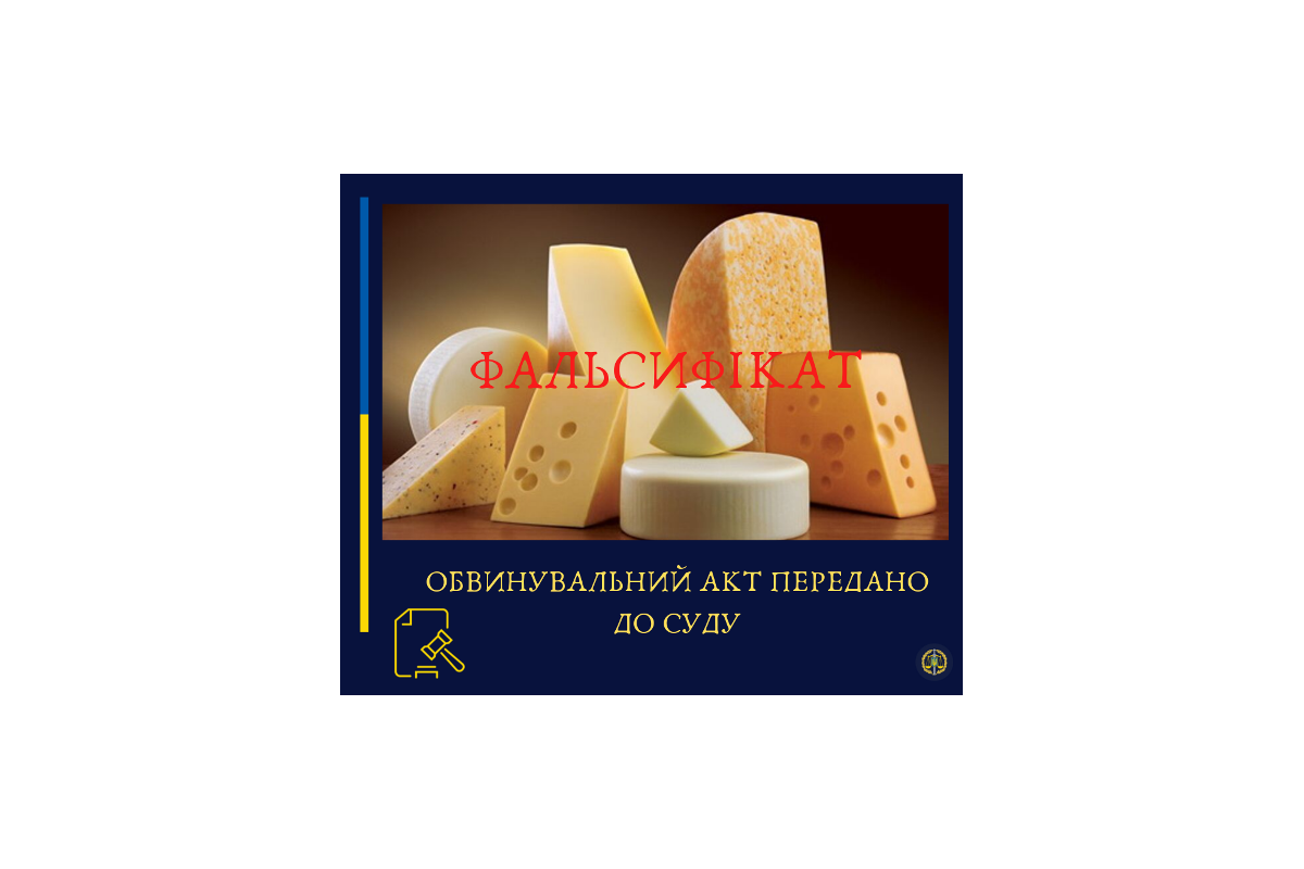 До дитсадків Чернівців поставляли фальсифікований сир До дитсадків Чернівців поставляли фальсифікований сир