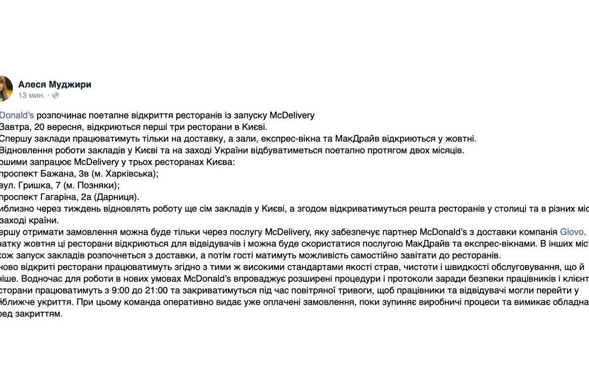 Офіційно! Завтра McDonald's відновлює роботу в Україні