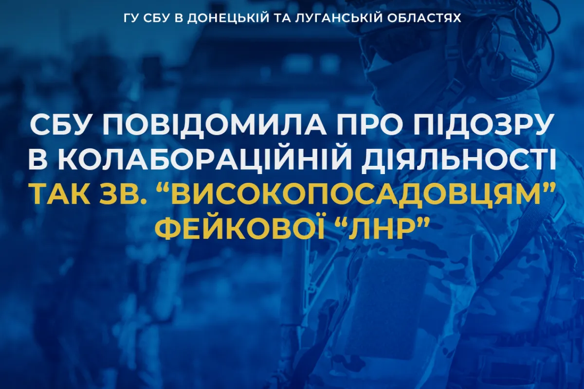 Зміцнюють окупаційну «вертикаль влади»:  СБУ повідомила про підозру двом «високопосадовцям лнр» 