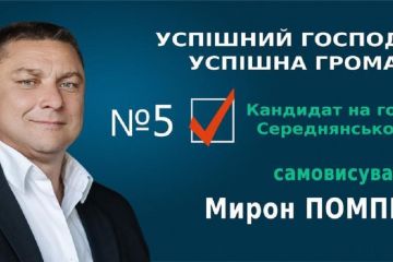 Від будівництва доріг до нового аеропорту на Закарпатті всього лиш один крок – це підтримати Мирона Помпеля у виборах на посаду Голови Середнянської ОТГ Від будівництва доріг до нового аеропорту на Закарпатті всього лиш один крок – це підтримати Мирона Помпеля у виборах на посаду Голови Середнянської ОТГ