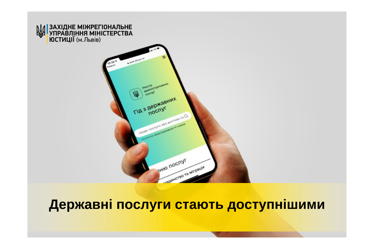 Державні послуги стають доступнішими! Державні послуги стають доступнішими!