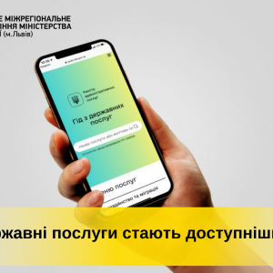 Державні послуги стають доступнішими! Державні послуги стають доступнішими!