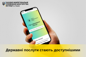 Державні послуги стають доступнішими! Державні послуги стають доступнішими!