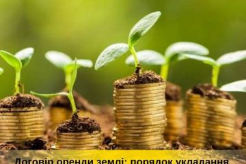 Тарас Грень: договір оренди землі - порядок укладання та внесення змін Тарас Грень: договір оренди землі - порядок укладання та внесення змін