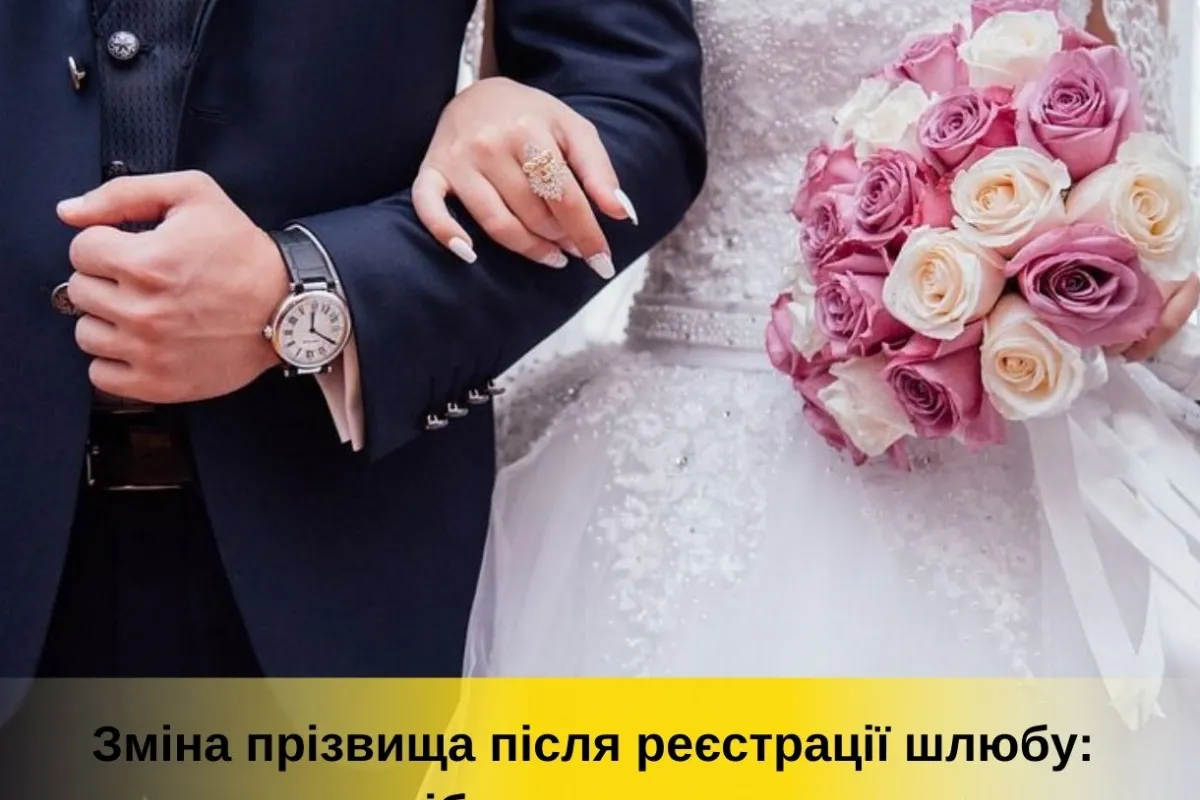 Зміна прізвища після одруження: що потрібно знати нареченим