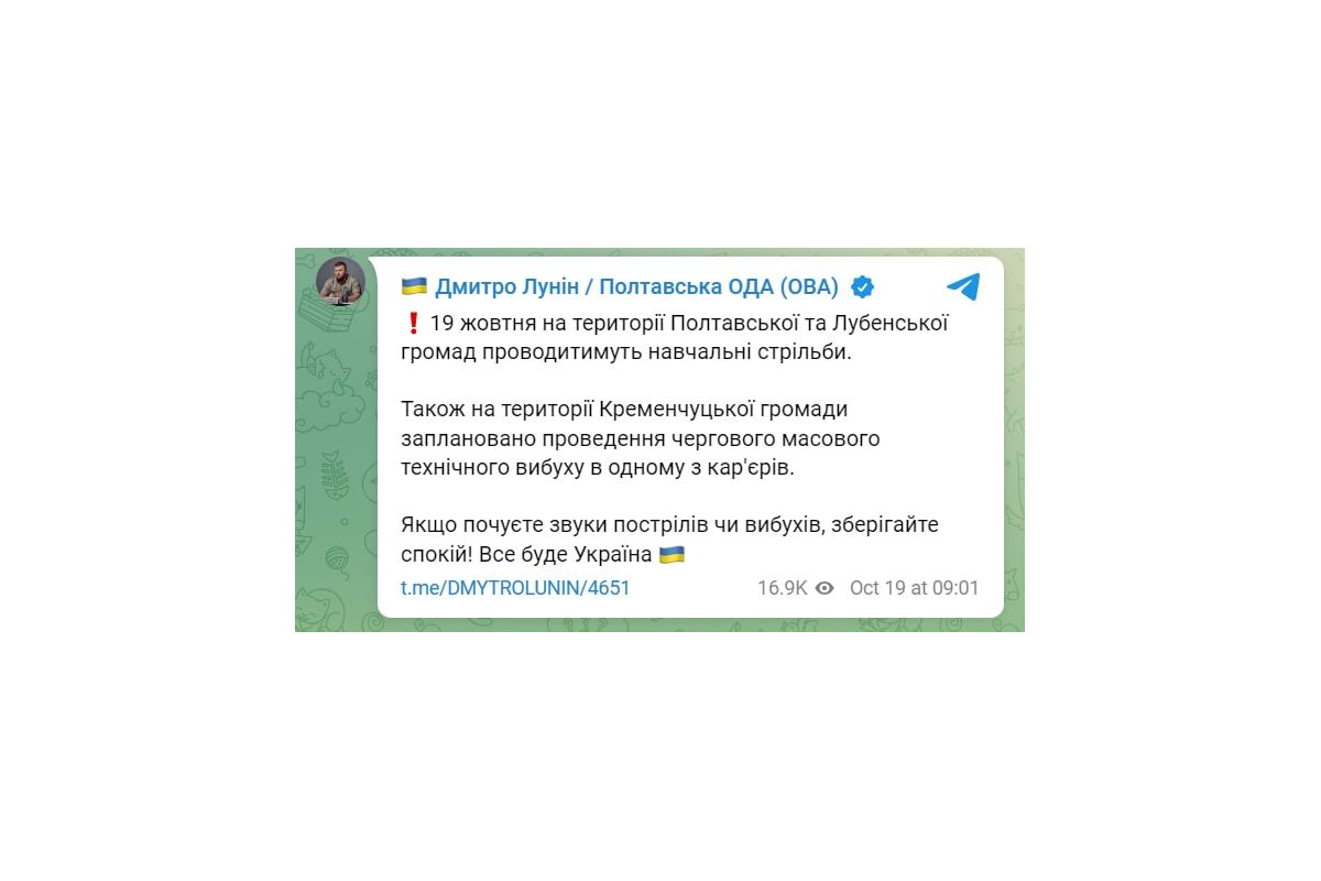 В Полтавській області сьогодні лунатимуть вибухи та постріли: в ОВА пояснили причину В Полтавській області сьогодні лунатимуть вибухи та постріли: в ОВА пояснили причину