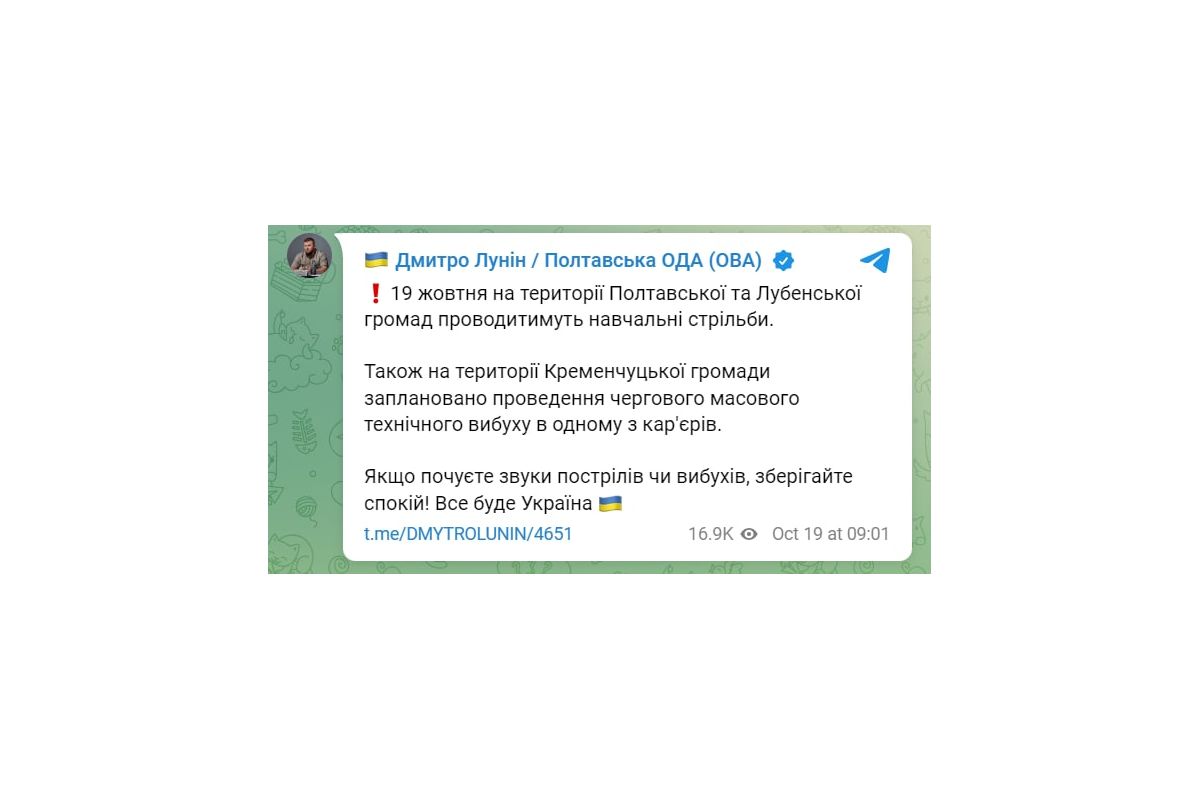  В Полтавській області сьогодні лунатимуть вибухи та постріли: в ОВА пояснили причину